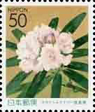 東北の県の花(福島県)50円切手