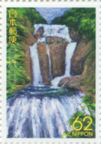 袋田の滝62円切手