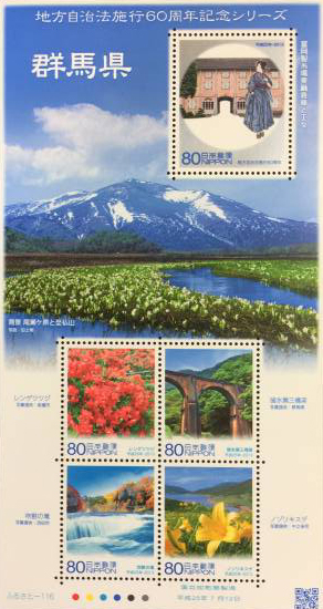 地方自治法施行60周年記念切手