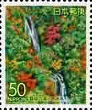 霧降の滝50円切手