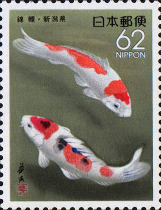 錦鯉62円切手