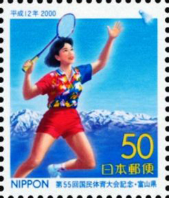 第55回国体記念50円切手