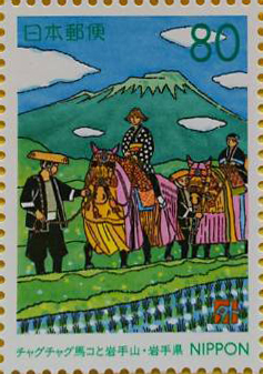 チャグチャグ馬コ80円切手