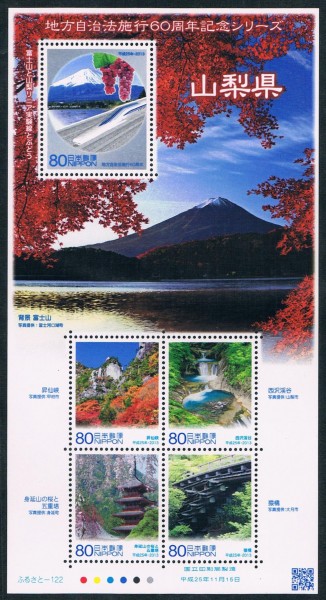 地方自治法施行60周年記念シリーズ切手