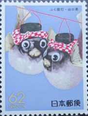 ふく提灯62円切手