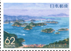 愛媛県 来島海峡62円切手