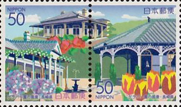 グラバー園の風景50円切手