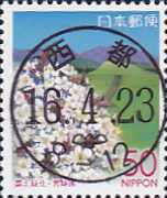 国土緑化・宮崎県50円切手