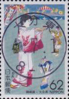 鶴崎踊62円切手