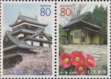 松江城と茶文化80円切手