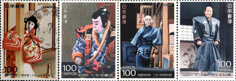 歌舞伎シリーズ切手