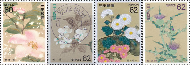 四季の花シリーズ切手