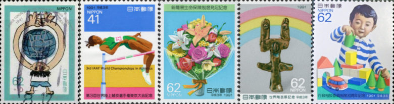 1991年(平成3年)の記念切手