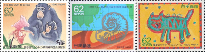 1992年(平成4年)の記念切手