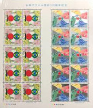 日本ブラジル修好100周年記念切手