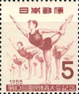 第10回国民体育大会記念切手