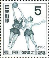 第11回国民体育大会記念5円切手