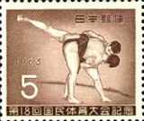 第18回国体記念5円切手