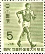 第20回国民体育大会記念5円切手