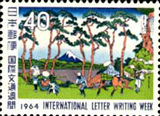 1964年国際文通週間40円切手
