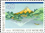 1965年の国際文通週間40円切手