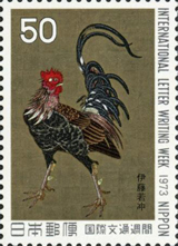 1973年の国際文通週間切手