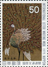 1975年の国際文通週間切手