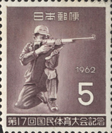 第17回国体記念5円切手