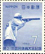 第21回国民体育大会記念7円切手